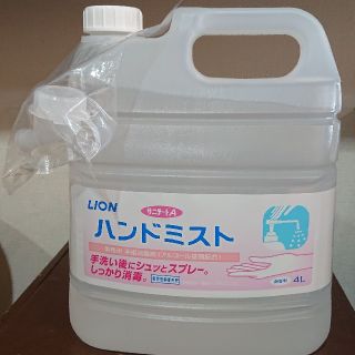 ライオン(LION)のライオン　サニテートＡハンドミスト4L 手指消毒剤　アルコール　洗浄(アルコールグッズ)