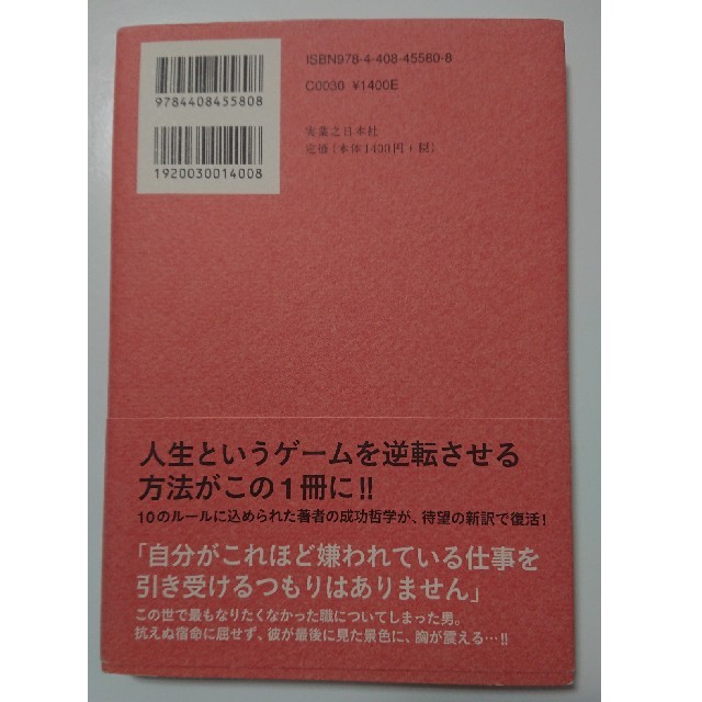 「成功」のル－ル 今日から人生を変える１０の教え エンタメ/ホビーの本(文学/小説)の商品写真