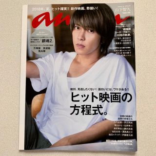 マガジンハウス(マガジンハウス)のanan No.2110 山下智久(その他)