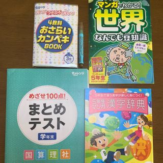 小学4年生おさらい&小学5年生マンガ漢字辞典、マンガ世界豆知識(語学/参考書)