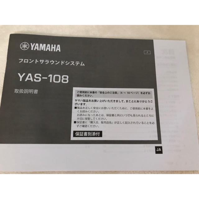 ヤマハ(ヤマハ)のYAMAHA YAS-108  スマホ/家電/カメラのオーディオ機器(スピーカー)の商品写真