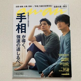 マガジンハウス(マガジンハウス)のanan No.2102  生田斗真×瑛太(その他)