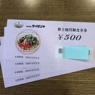 サイゼリヤ　株主優待　5000円分(レストラン/食事券)