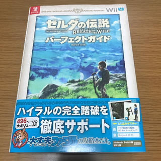 ニンテンドースイッチ(Nintendo Switch)のゼルダの伝説　ブレスオブザワイルド　パーフェクトガイド(アート/エンタメ)