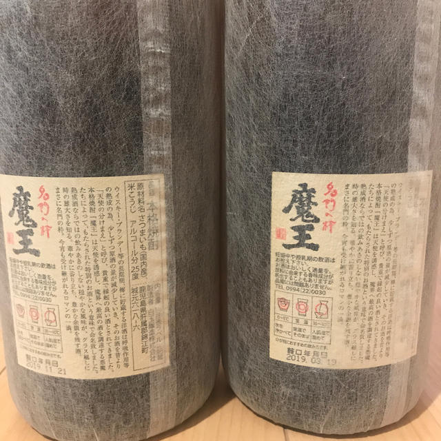 焼酎　魔王　2本セット売り