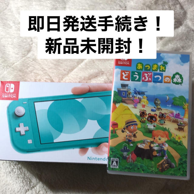 Nintendo Switch Lite ターコイズ どうぶつの森 セット