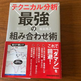 テクニカル分析最強(ビジネス/経済)