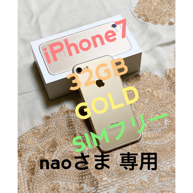 iPhone 7 Gold 32 GB SIMフリー