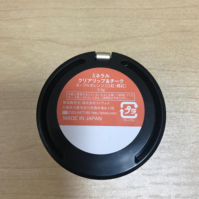 エトヴォス ミネラル クリアリップ&チーク ネーブルオレンジ