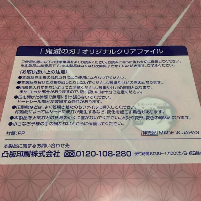 森永製菓(モリナガセイカ)の鬼滅の刃 禰豆子(ねずこ) オリジナルクリアファイル エンタメ/ホビーのアニメグッズ(クリアファイル)の商品写真