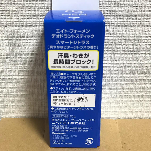 花王(カオウ)のエイトフォー 8×4 制汗剤 デオドラント スティック デオドラント スティック コスメ/美容のボディケア(制汗/デオドラント剤)の商品写真