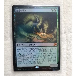 美品 MTG foil 悪魔の職工 イコリア IKORIA(シングルカード)