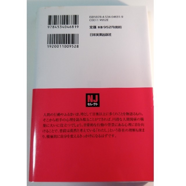 つい、そうしてしまう心理学 しぐさ・好みでわかる深層心理 深堀元文 エンタメ/ホビーの本(文学/小説)の商品写真