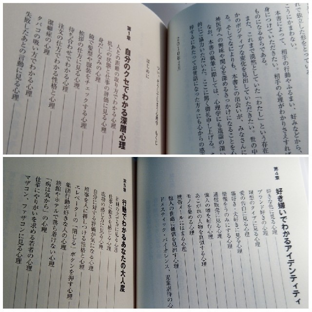 つい、そうしてしまう心理学 しぐさ・好みでわかる深層心理 深堀元文 エンタメ/ホビーの本(文学/小説)の商品写真