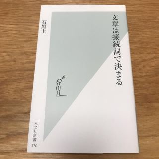 コウブンシャ(光文社)の文章は接続詞で決まる(文学/小説)