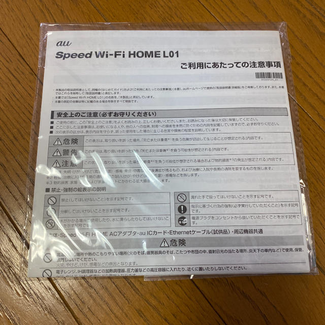 au Wi-Fi HOME L01 ルーター　スポット