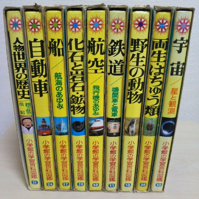 SALE】 7289 理科観察の図鑑 小学館の学習図鑑シリーズ23 昭46年 最終出品