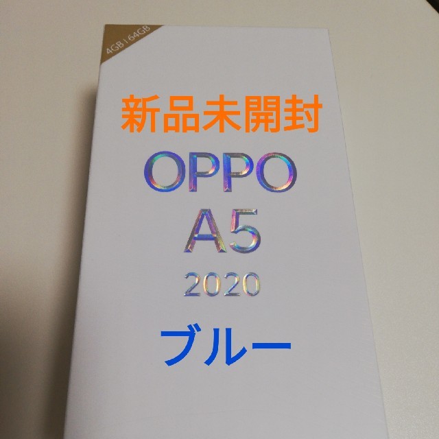 【モバイル対応】オッポSIMフリー OPPO A5 2020 Blue