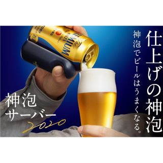 サントリー(サントリー)の神泡サーバー2020 神泡コースター付(アルコールグッズ)