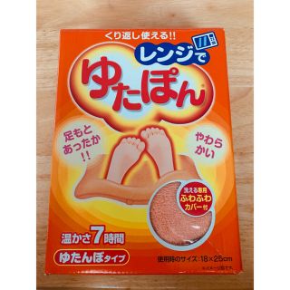 レンジでゆたぽん　新品未使用(日用品/生活雑貨)