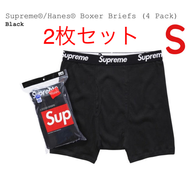 Supreme Hanes Boxer Briefs Black Sサイズ　2枚