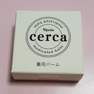 ナリスケショウヒン(ナリス化粧品)の【まみー様専用】【新品☆未使用】ナリス　セルカ　薬用バーム(フェイスオイル/バーム)