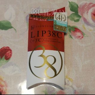 フローフシ(FLOWFUSHI)の【新品箱無し】フローフシ LIP38℃ リップトリートメント +3℃ コーラルピ(リップグロス)