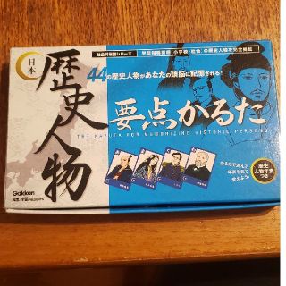 ガッケン(学研)の歴史人物要点かるた(カルタ/百人一首)