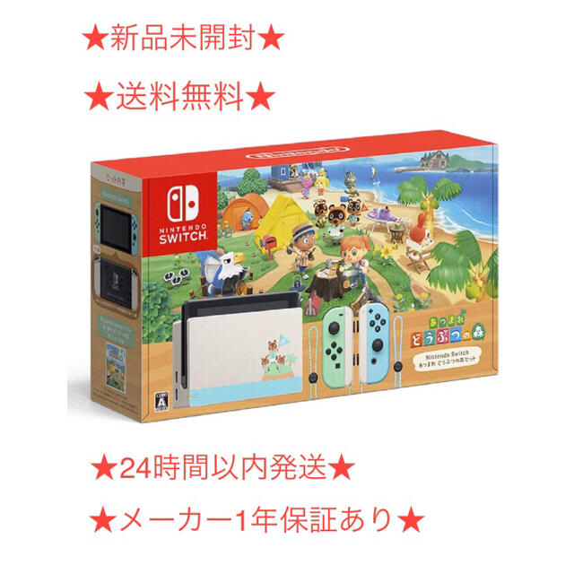 ニンテンドースイッチ あつまれどうぶつの森 同梱版