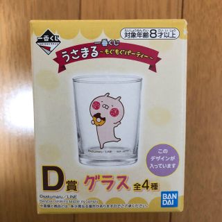 バンダイ(BANDAI)のnana様専用　うさまるグラス(食器)