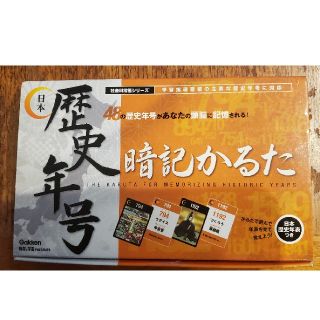 ガッケン(学研)の歴史年号暗記かるた(カルタ/百人一首)