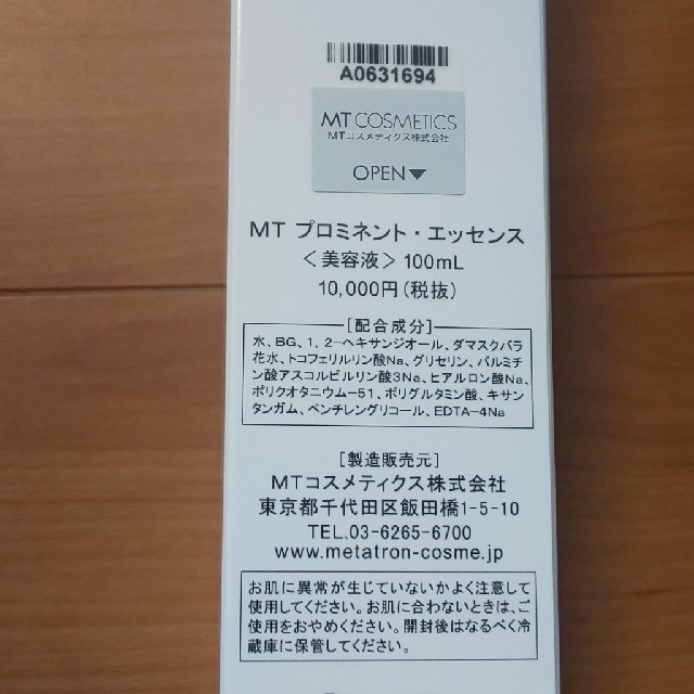 mt(エムティー)のMT メタトロン プロミネント･エッセンス〈美容液〉100ml コスメ/美容のスキンケア/基礎化粧品(美容液)の商品写真