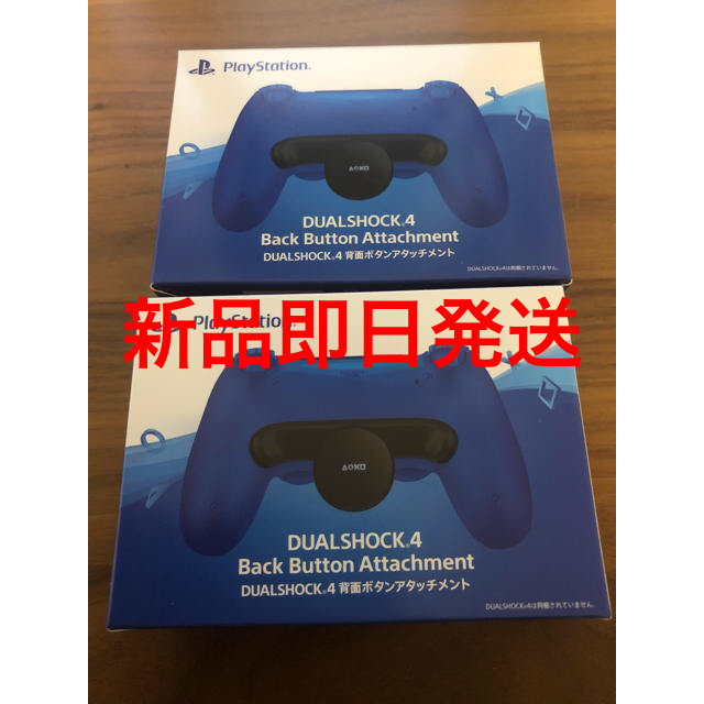 新品即日発送　PS4 DUALSHOCK4  背面ボタンアタッチメント