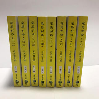 竜馬がゆく　全巻セット(文学/小説)