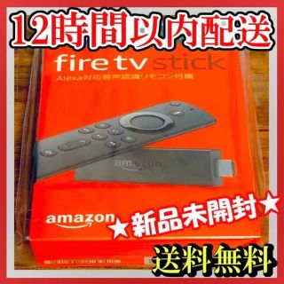 パナソニック(Panasonic)の新品未使用未開封品 Fire TV Stick ファイアースティック(その他)