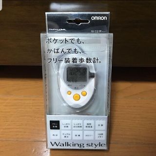 オムロン(OMRON)の即発送　オムロンヘルスカウンタWalking style HJ-113(ウォーキング)