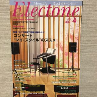 ヤマハ(ヤマハ)のふわふわ様専用　月刊エレクトーン2冊(音楽/芸能)