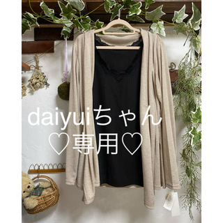 daiyuiちゃん専用♡(カーディガン)