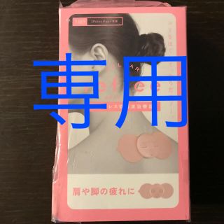 エレコム(ELECOM)の低周波治療器(マッサージ機)