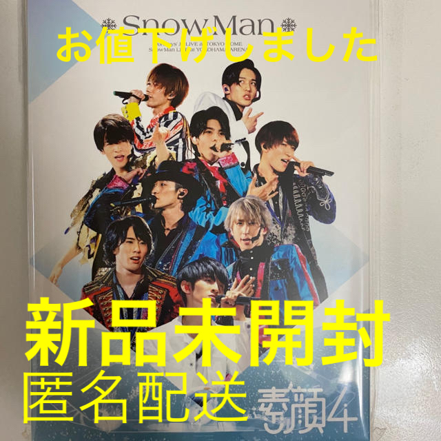 素顔4 Snow Man盤　新品未開封