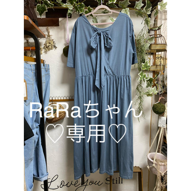 RaRaちゃん専用♡