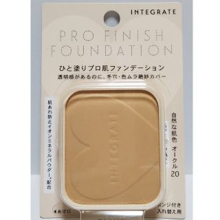 インテグレート(INTEGRATE)の✨インテグレート✨プロフィニッシュファンデーション✨オークル20✨(ファンデーション)