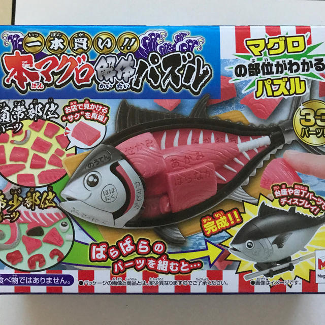 MegaHouse(メガハウス)の本マグロ解体パズル キッズ/ベビー/マタニティのおもちゃ(知育玩具)の商品写真