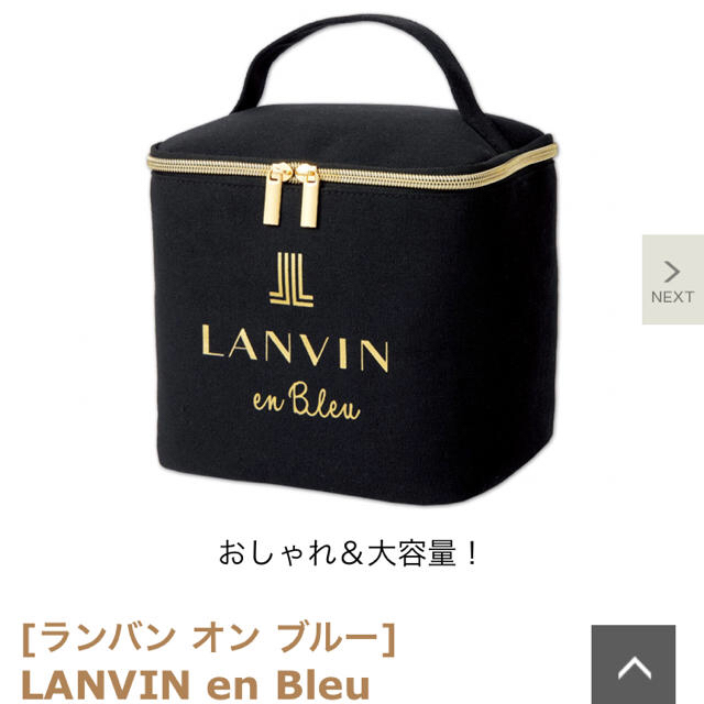 LANVIN en Bleu(ランバンオンブルー)のマルチボックス インテリア/住まい/日用品の収納家具(ケース/ボックス)の商品写真