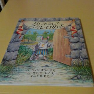 はじめましてスミレひめよ(絵本/児童書)