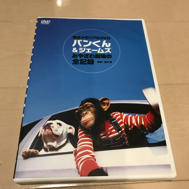 パンくん&ジェームズ みやざわ劇場の全記録(フォトブック付セット) [DVD] rdzdsi3