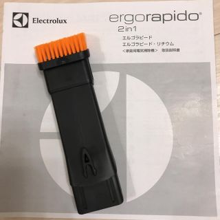 エレクトロラックス(Electrolux)のエルゴラピード 隙間ブラシ 未使用(掃除機)