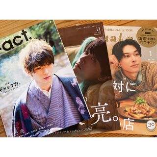 吉沢亮 雑誌 セット ＋act. blue hanako(男性タレント)