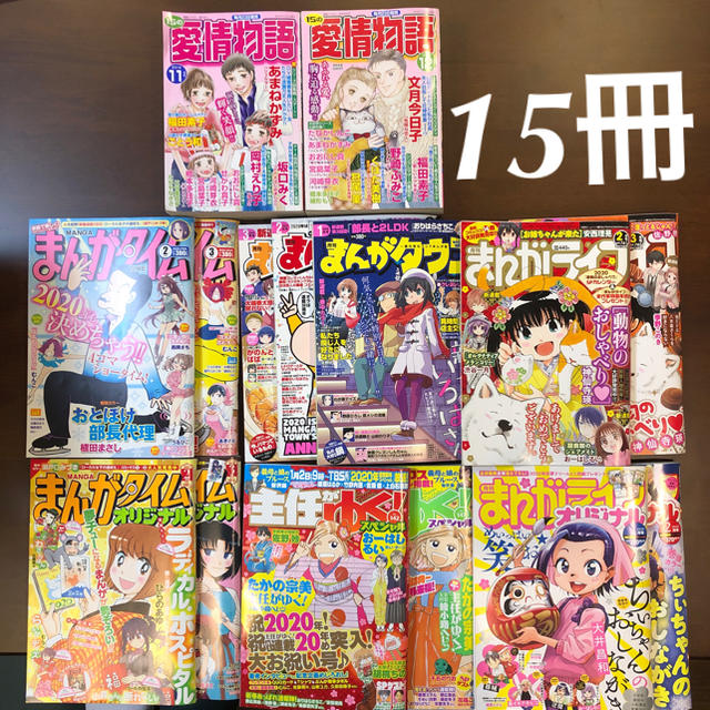 まんがタイム他6種類 15冊セット 送料込み の通販 By まま S Shop ラクマ