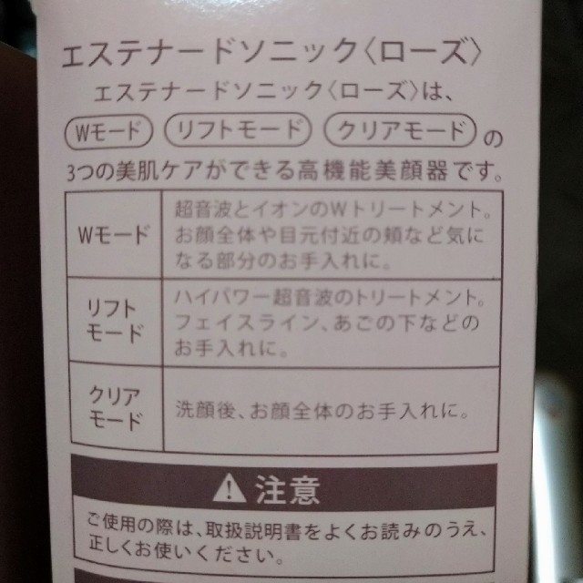 Kenko(ケンコー)のエステナードソニックローズ　アダプター付 スマホ/家電/カメラの美容/健康(フェイスケア/美顔器)の商品写真